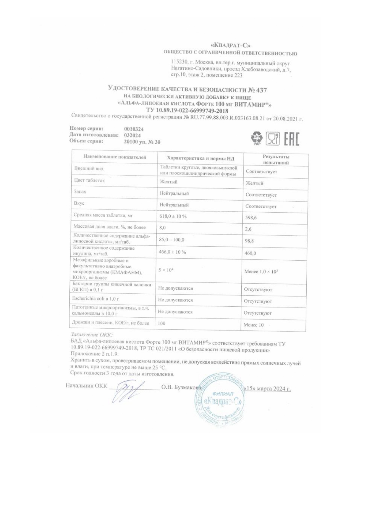 Паспорт №032024